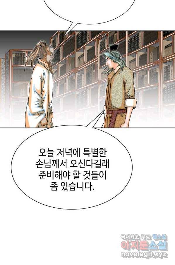 태상교주 숙수되다 62화 86