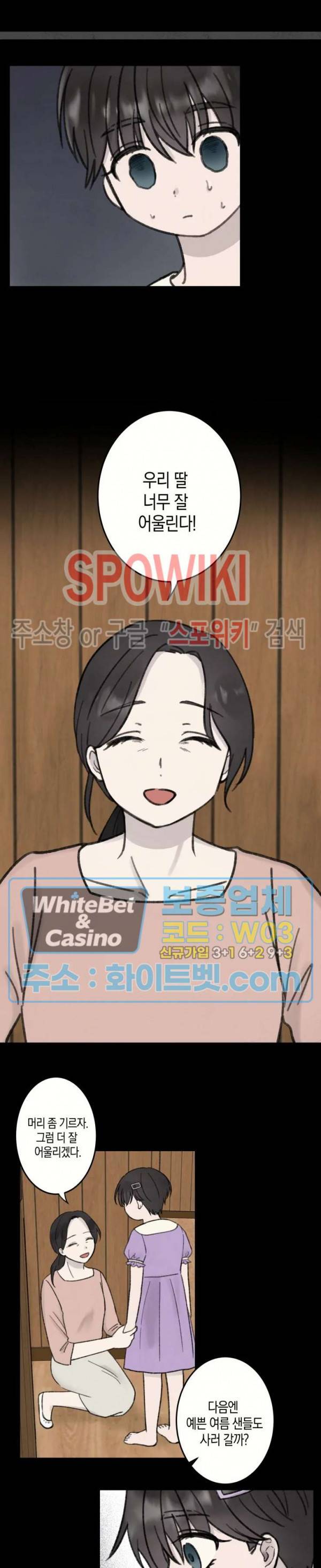 열일곱의 유성 17화 4