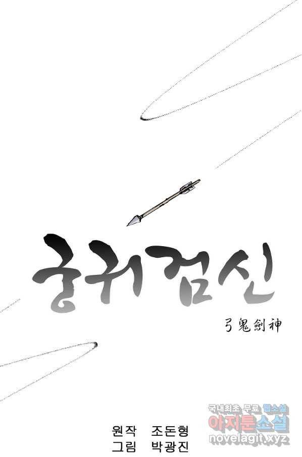 궁귀검신(카카오) 외전 4화 1