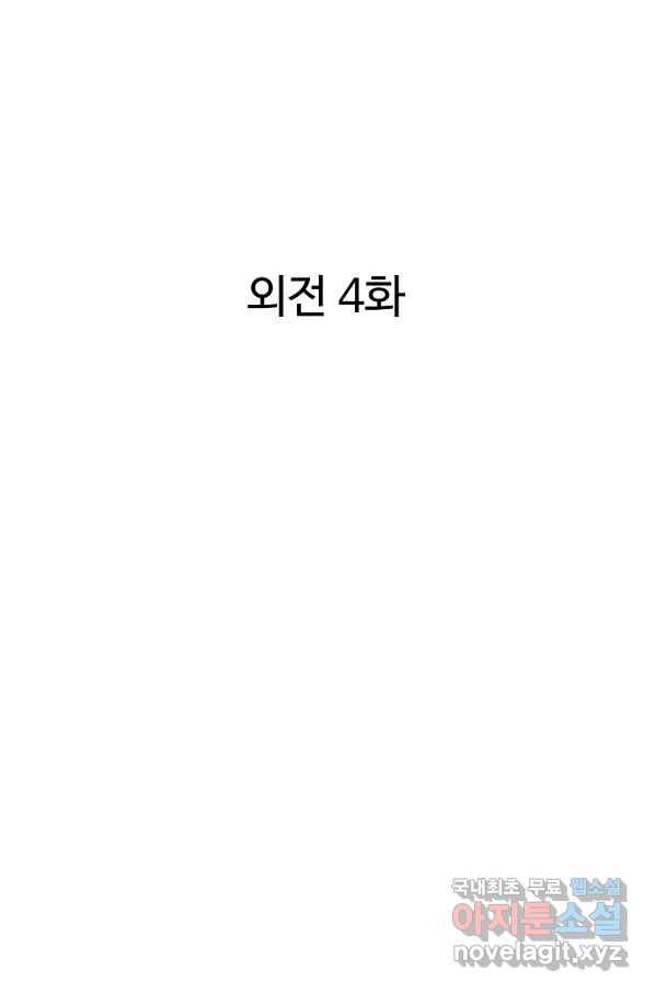 궁귀검신(카카오) 외전 4화 2