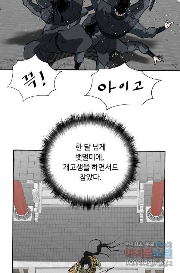 궁귀검신(카카오) 외전 4화 5