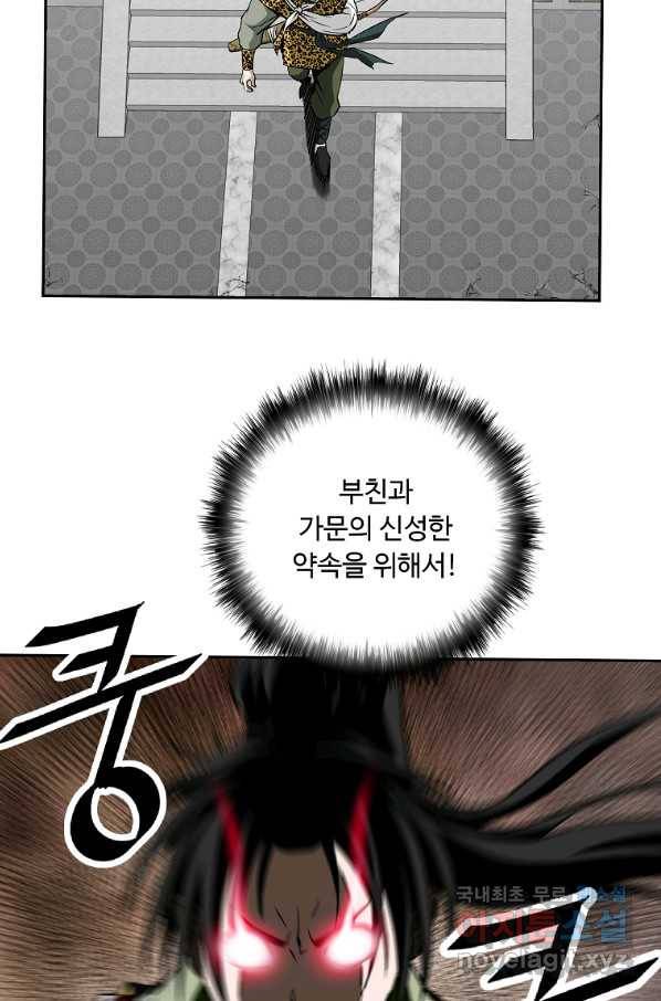 궁귀검신(카카오) 외전 4화 6