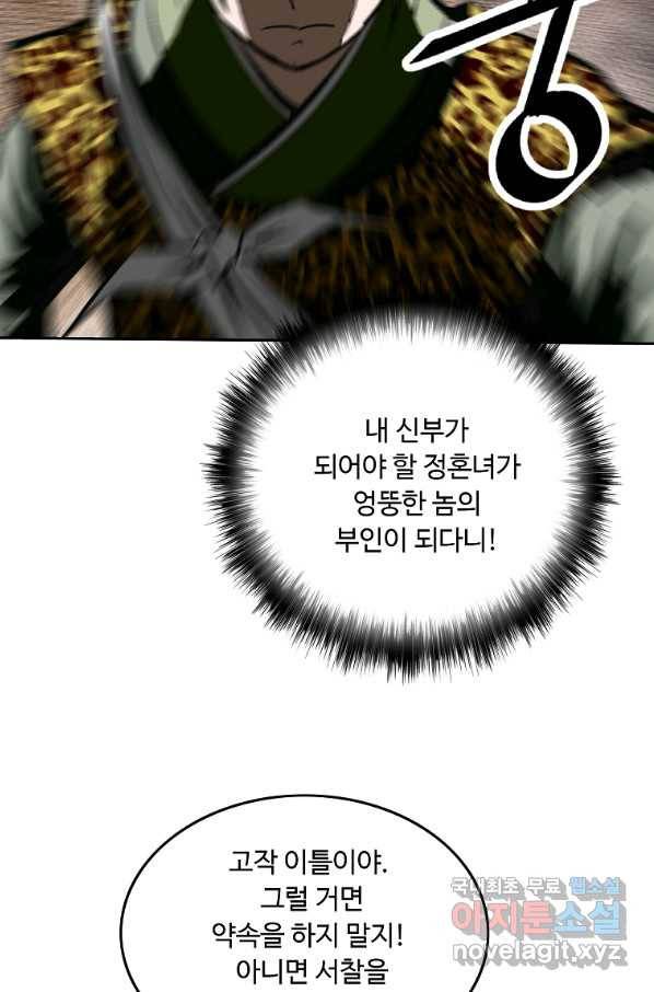 궁귀검신(카카오) 외전 4화 7