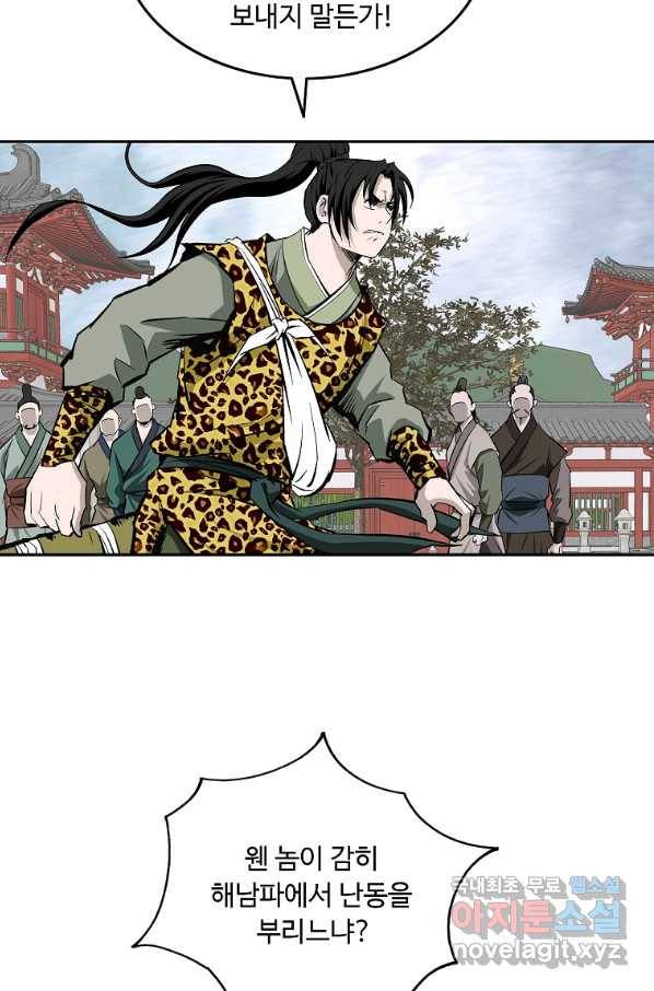궁귀검신(카카오) 외전 4화 8
