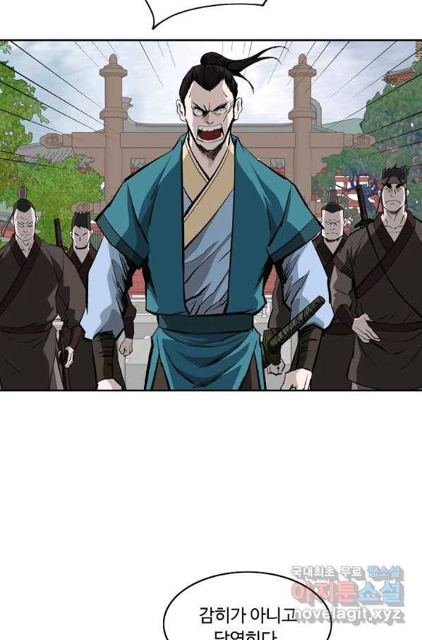 궁귀검신(카카오) 외전 4화 9