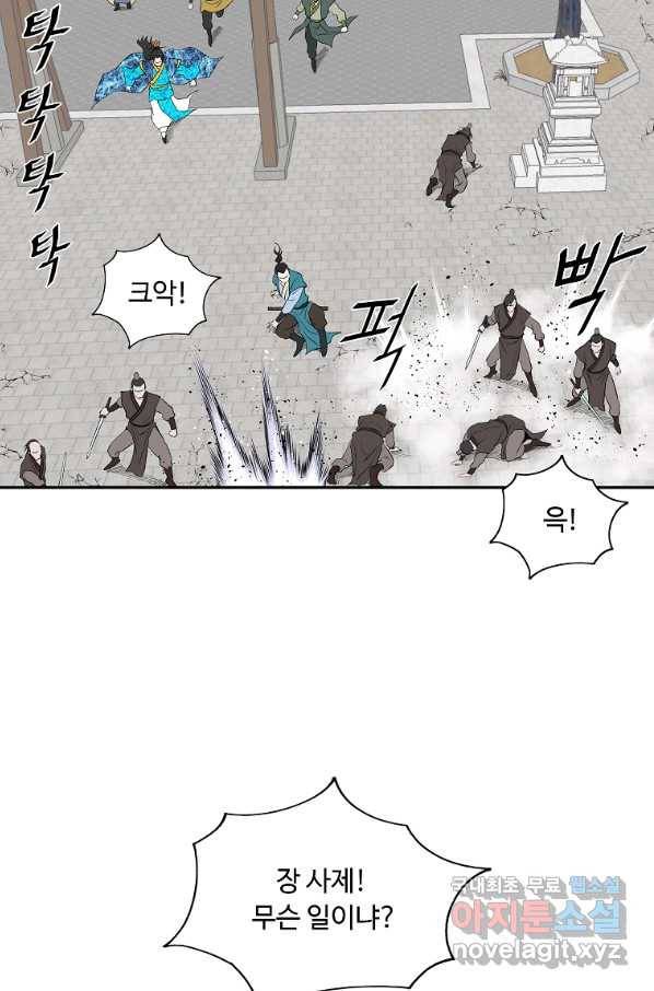 궁귀검신(카카오) 외전 4화 17