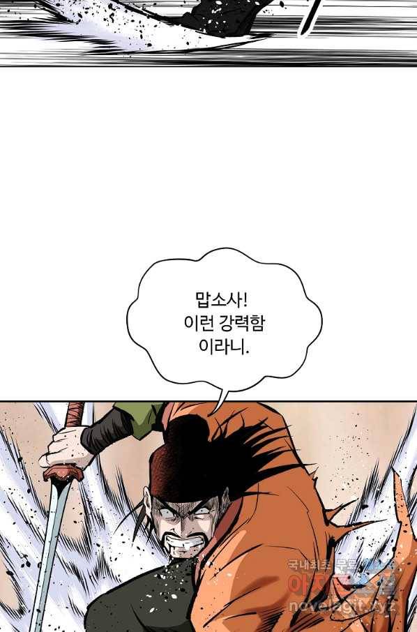 궁귀검신(카카오) 외전 4화 32