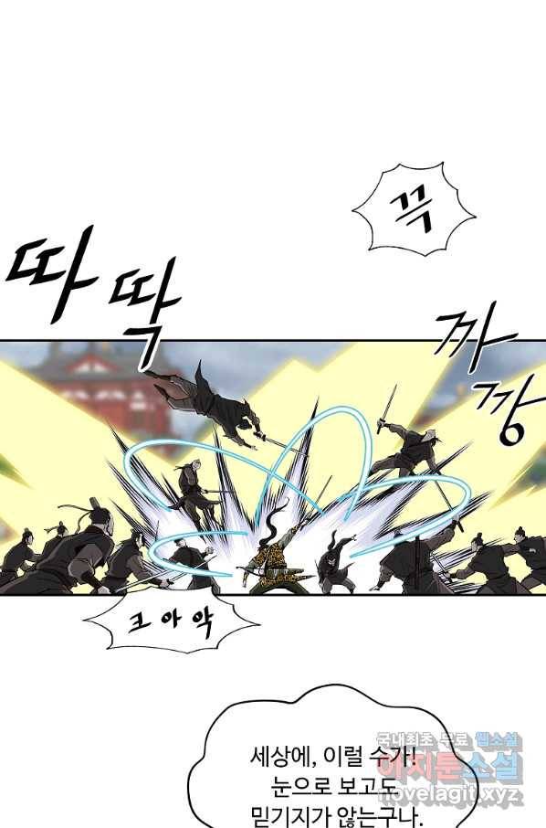 궁귀검신(카카오) 외전 4화 40