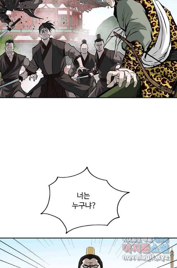 궁귀검신(카카오) 외전 4화 43
