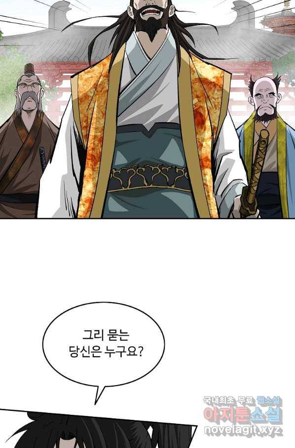 궁귀검신(카카오) 외전 4화 44