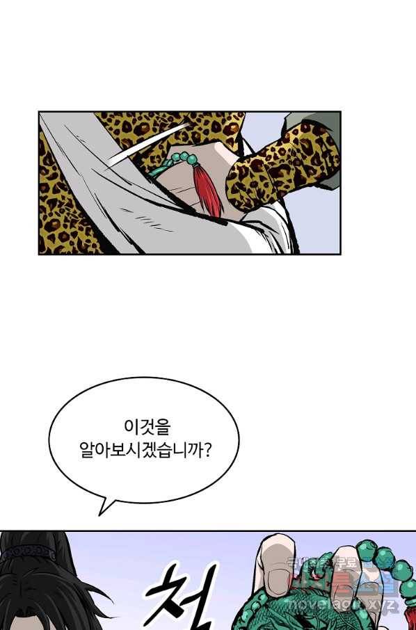 궁귀검신(카카오) 외전 4화 47