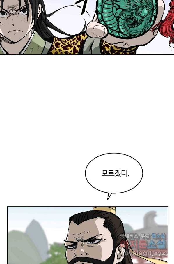 궁귀검신(카카오) 외전 4화 48