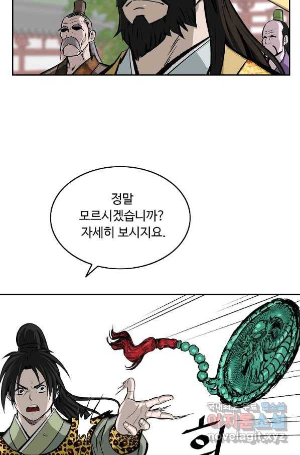 궁귀검신(카카오) 외전 4화 49