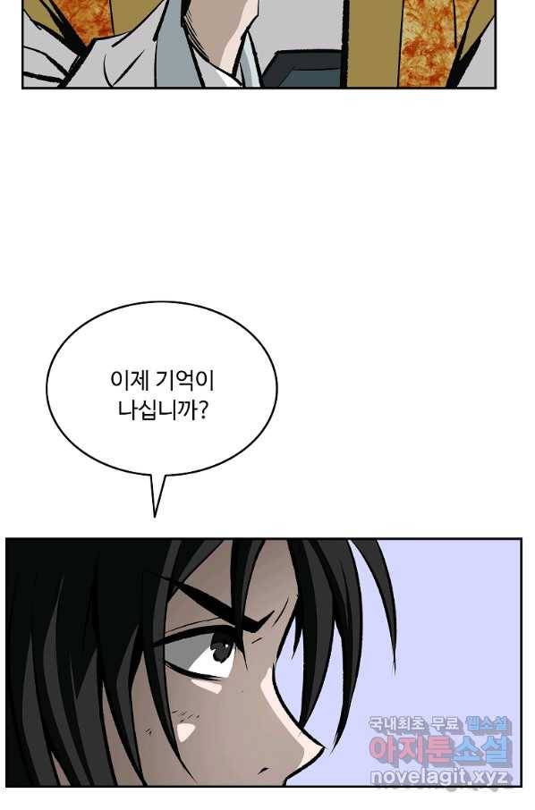 궁귀검신(카카오) 외전 4화 52