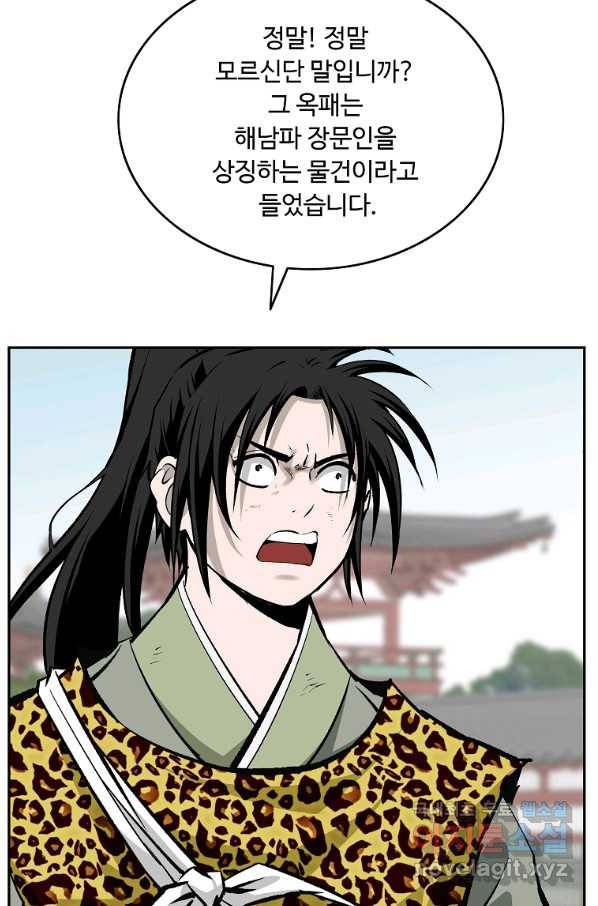 궁귀검신(카카오) 외전 4화 54