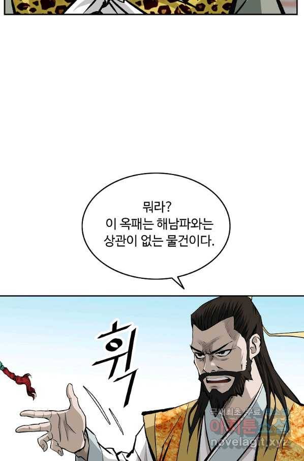 궁귀검신(카카오) 외전 4화 55