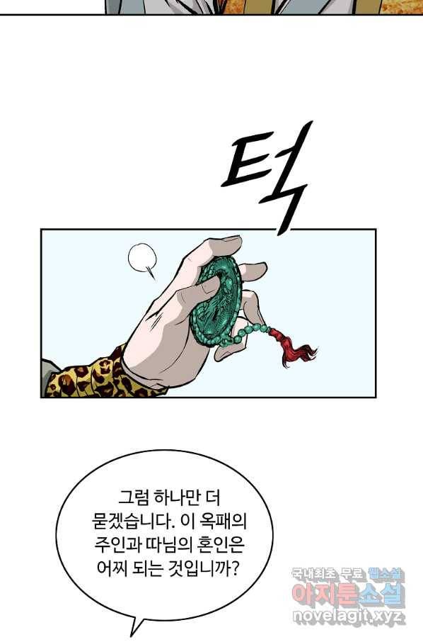 궁귀검신(카카오) 외전 4화 56