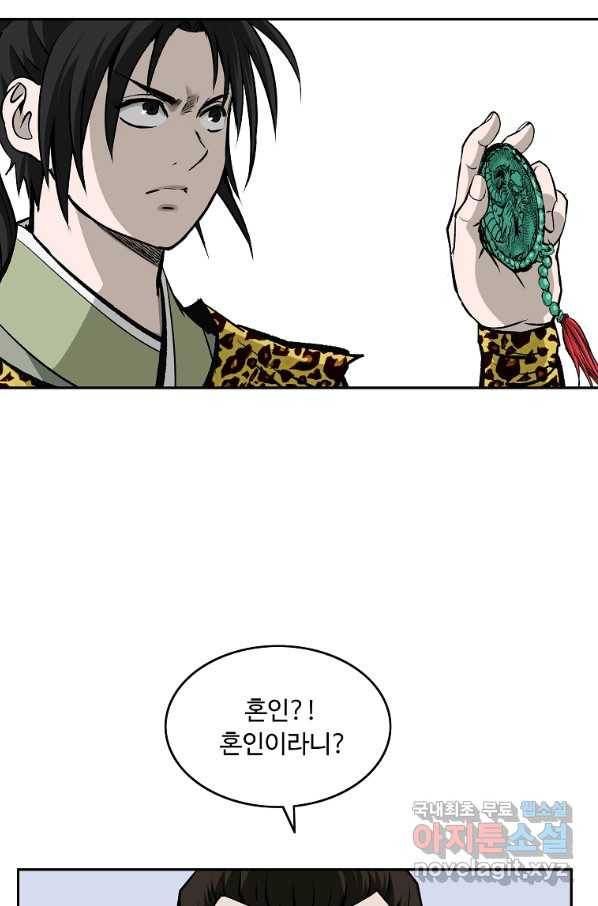 궁귀검신(카카오) 외전 4화 57