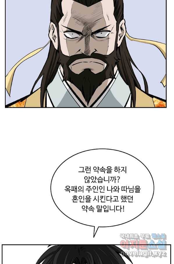 궁귀검신(카카오) 외전 4화 58
