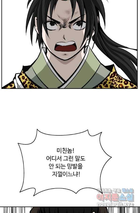 궁귀검신(카카오) 외전 4화 59