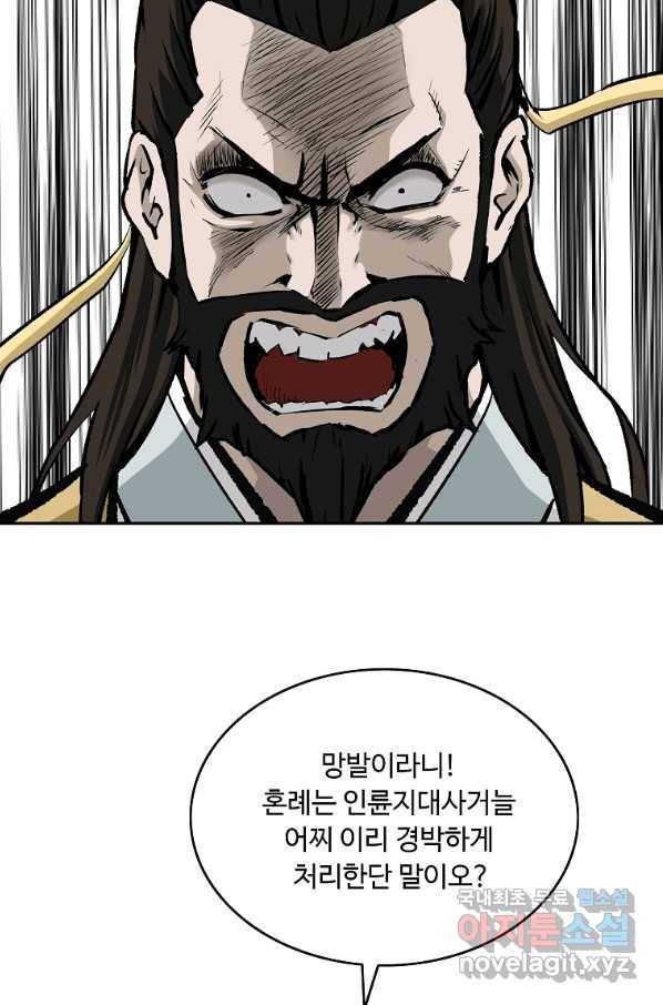 궁귀검신(카카오) 외전 4화 60