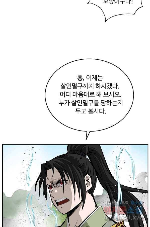 궁귀검신(카카오) 외전 4화 62