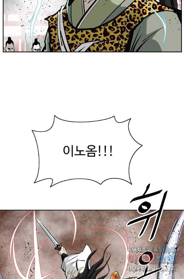 궁귀검신(카카오) 외전 4화 63