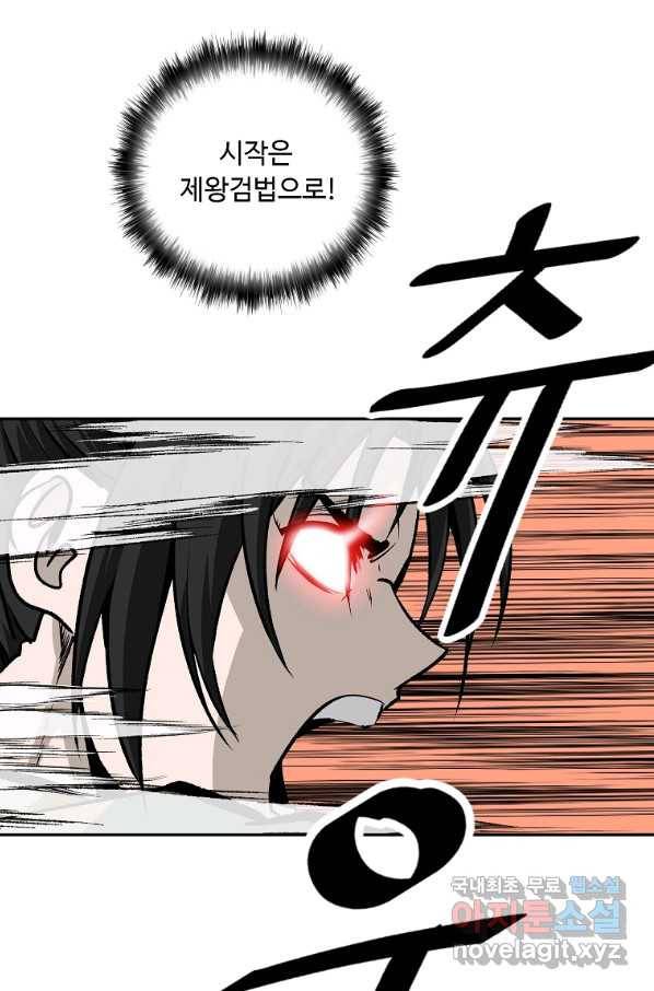 궁귀검신(카카오) 외전 4화 68