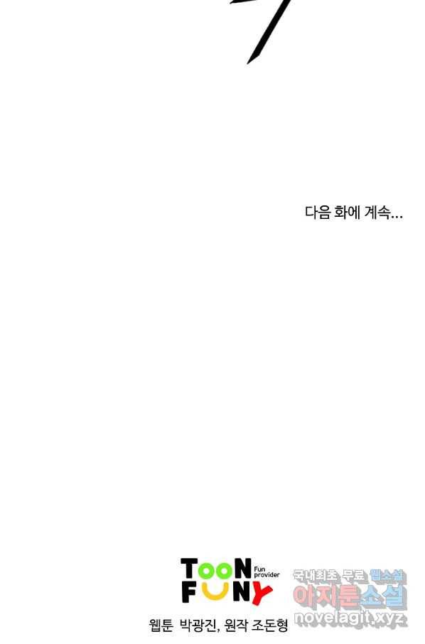 궁귀검신(카카오) 외전 4화 94