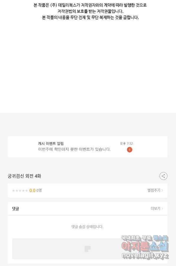 궁귀검신(카카오) 외전 4화 95