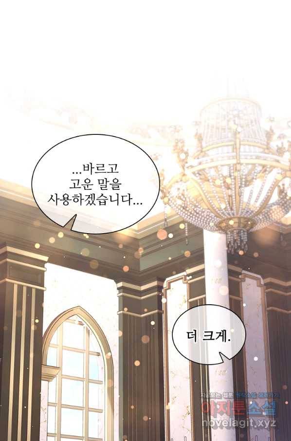 막내황녀님 99화 1