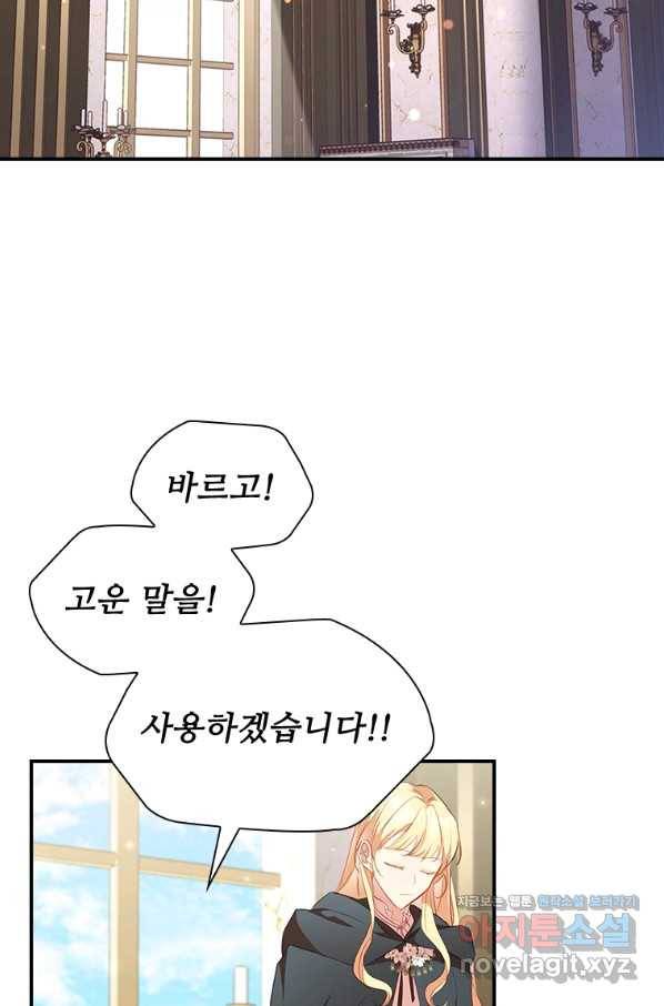 막내황녀님 99화 2