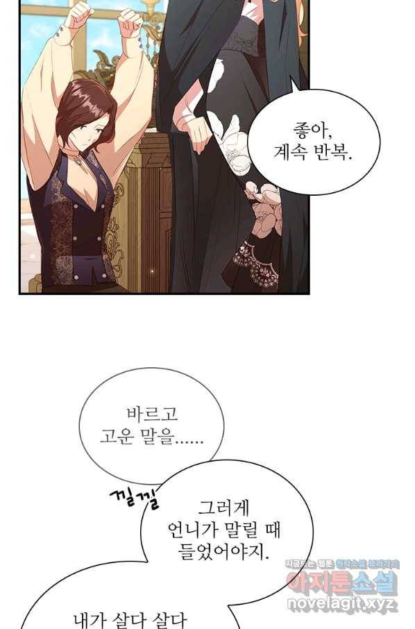 막내황녀님 99화 3