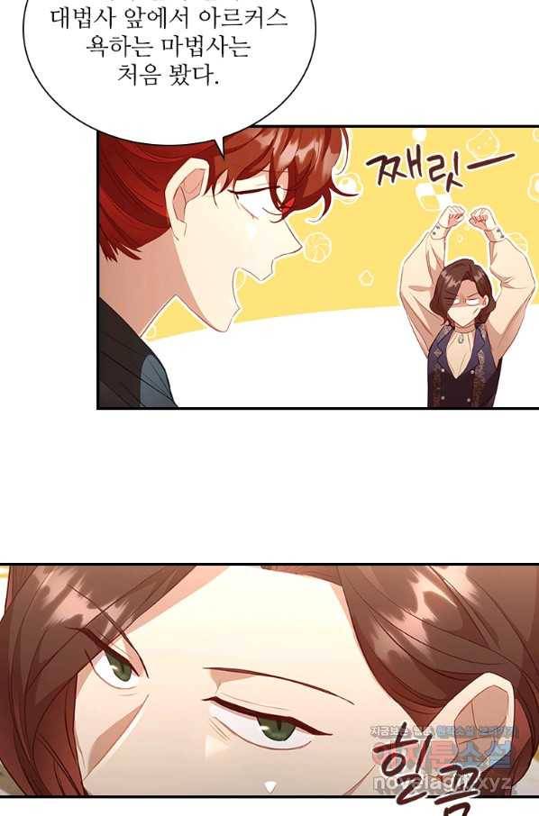 막내황녀님 99화 4