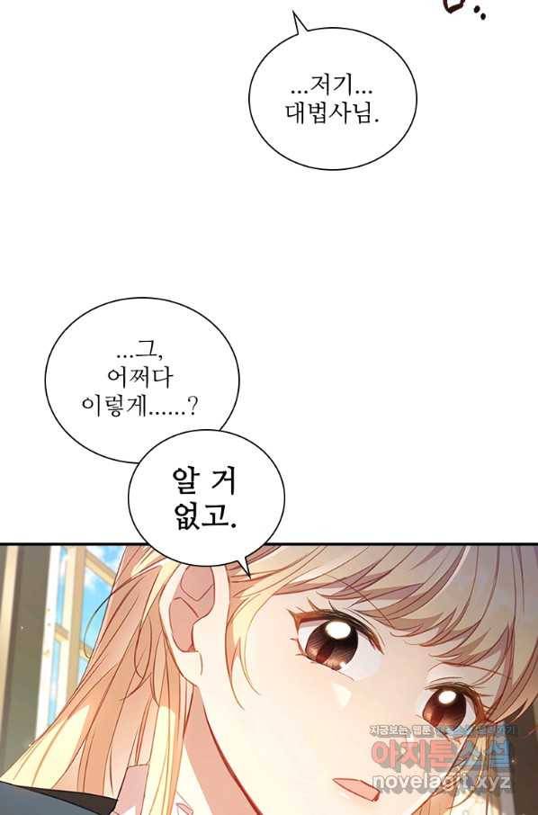 막내황녀님 99화 5