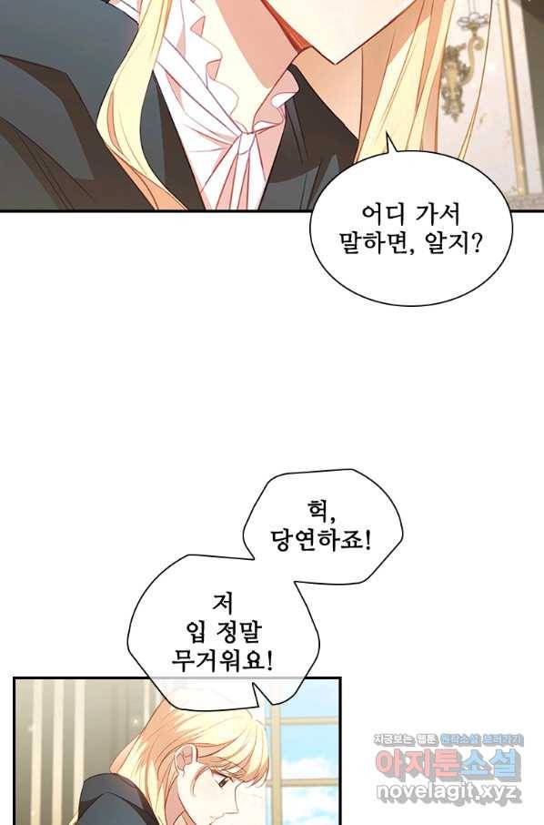 막내황녀님 99화 6