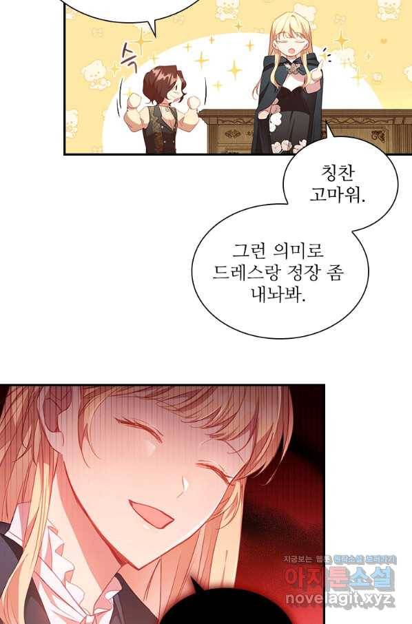 막내황녀님 99화 8