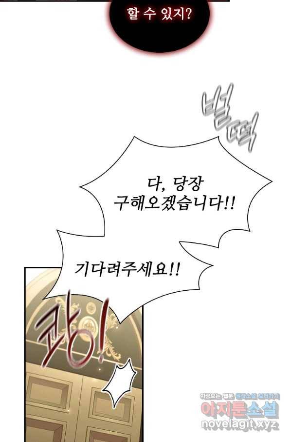 막내황녀님 99화 9