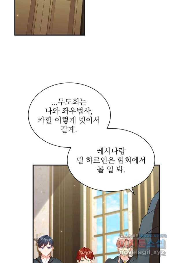 막내황녀님 99화 10