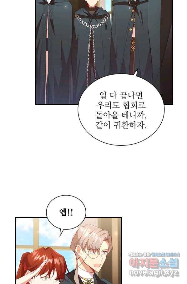 막내황녀님 99화 11