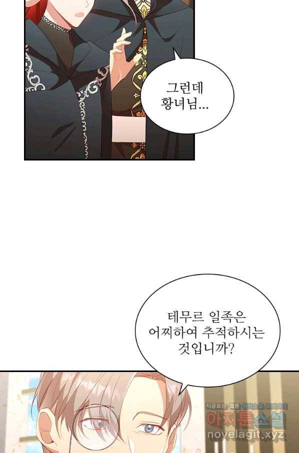 막내황녀님 99화 12