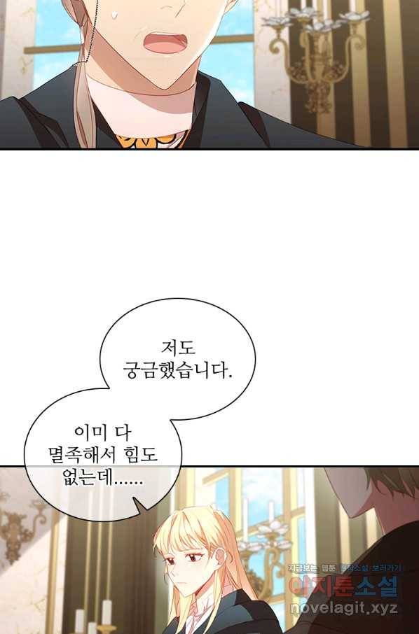 막내황녀님 99화 13
