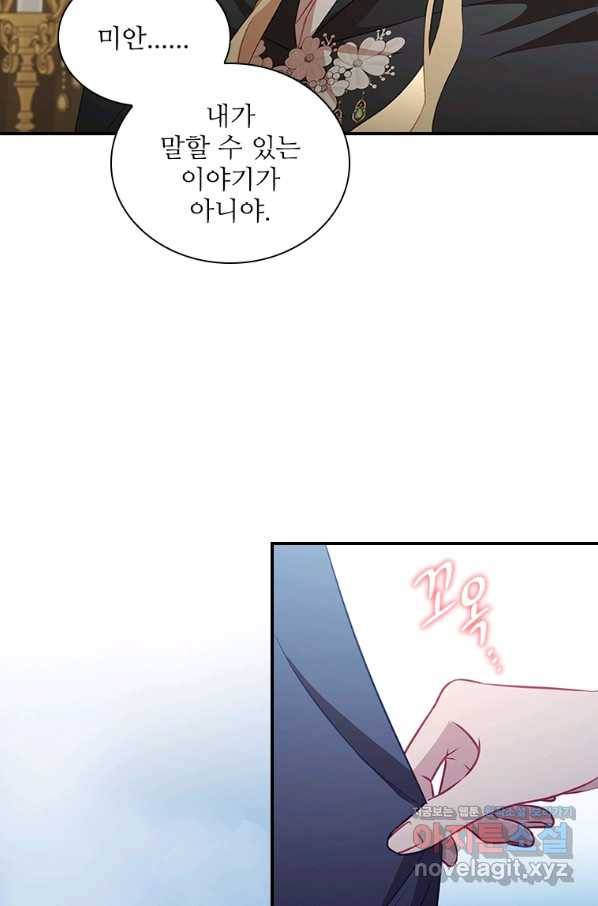 막내황녀님 99화 15