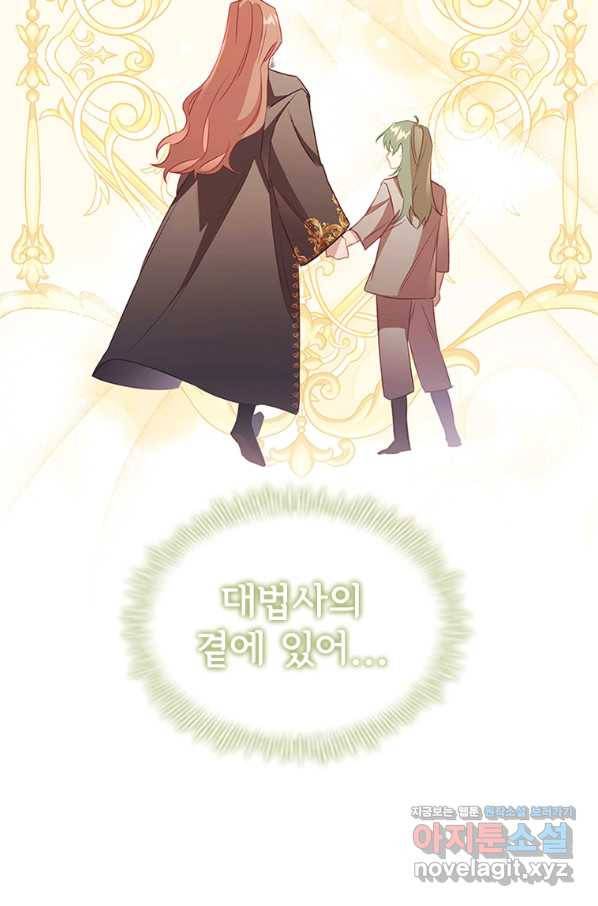 막내황녀님 99화 23