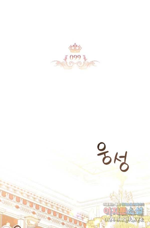 막내황녀님 99화 25