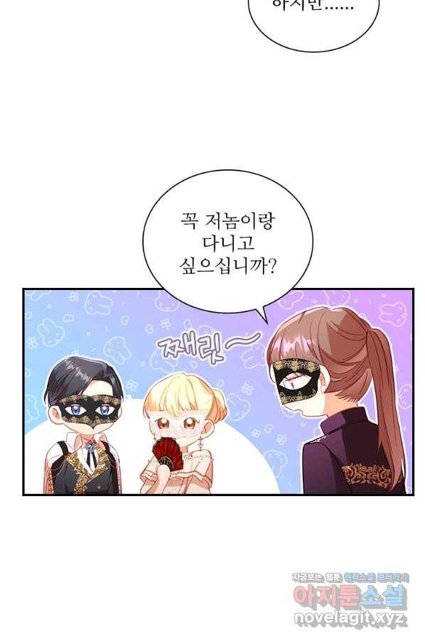 막내황녀님 99화 34