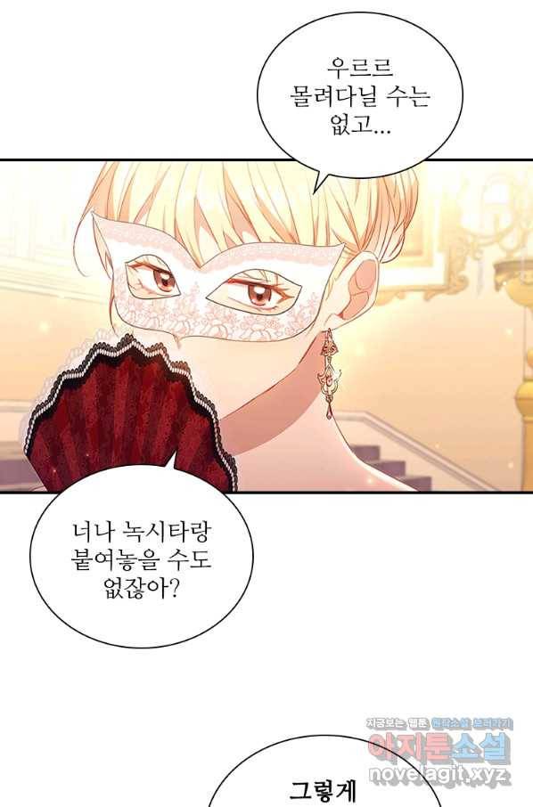 막내황녀님 99화 35