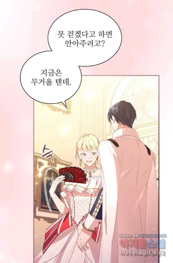 막내황녀님 99화 43