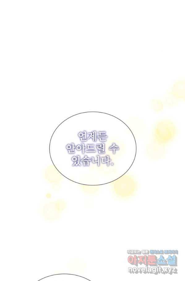 막내황녀님 99화 45