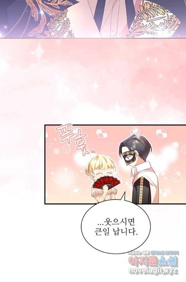 막내황녀님 99화 47